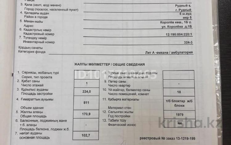Еркін · 11205 м², бағасы: 45 млн ₸ в Рудном — фото 2