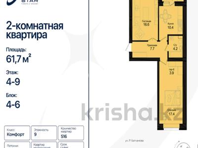 2-бөлмелі пәтер · 63 м² · 6/9 қабат, Розы Баглановой 23, бағасы: 31.5 млн ₸ в Астане, Нура р-н