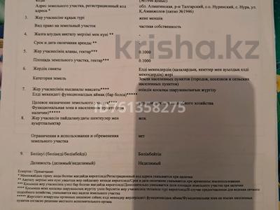 Жер телімі · 10 сотық, Нура2, бағасы: 4.5 млн ₸ в Алматинской обл.