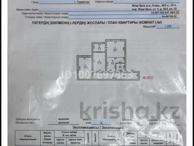 2-бөлмелі пәтер · 73.3 м² · 4/13 қабат, 9 30/2 — перекр 9 ул и Бегзатсатарханова, Магазин На рахате, бағасы: 25 млн 〒 в Туркестане