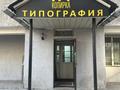 Действующая типография · 100 м², бағасы: 30 млн ₸ в Алматы, Бостандыкский р-н — фото 3