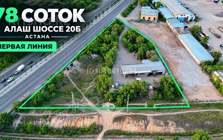 Участок · 78 соток, Алаш шоссе 20Б за 219 млн ₸ в Астане, р-н Байконур — фото 2