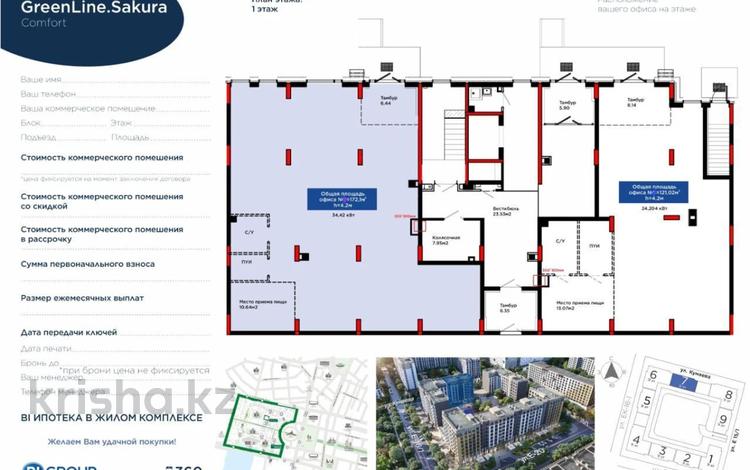 Свободное назначение · 170 м² за 340 млн ₸ в Астане, Нура р-н — фото 4