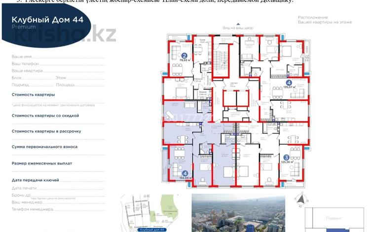 4-комнатная квартира · 156 м² · 6/12 этаж, Радостовца 12 за 260 млн 〒 в Алматы, Бостандыкский р-н — фото 13