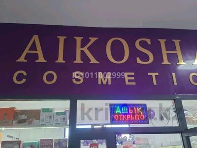 Действующий бизнес - готовый бутик косметики · 36 м², бағасы: 20 млн 〒 в 