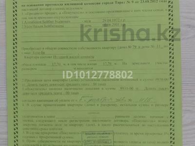 1-комнатная квартира · 17.7 м² · 3/5 этаж, мкр Аулие-Ата 1 — Толе би 11/79 за 3.5 млн ₸ в Таразе