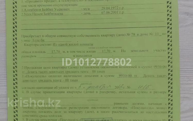 1-комнатная квартира · 17.7 м² · 3/5 этаж, мкр Аулие-Ата 1 — Толе би 11/79 за 3.5 млн ₸ в Таразе — фото 2
