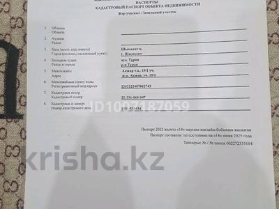 Участок · 2.73 га, мкр Акжар 19/1 за 35 млн ₸ в Шымкенте, Абайский р-н