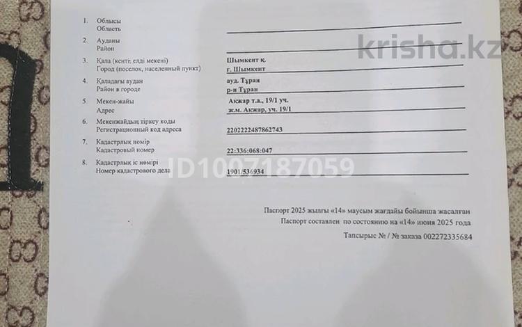 Участок · 2.73 га, мкр Акжар 19/1 за 35 млн ₸ в Шымкенте, Абайский р-н — фото 2