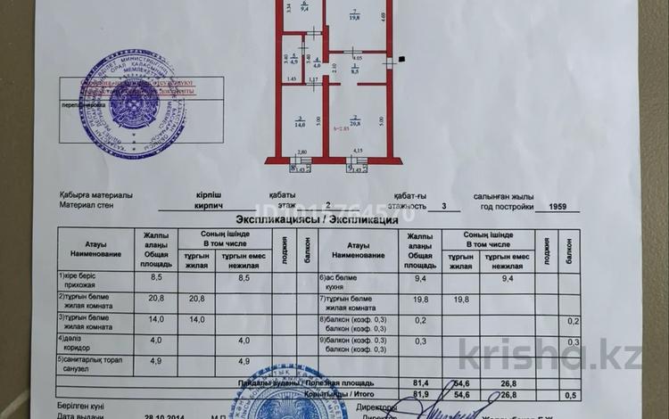 3-комнатная квартира · 82 м² · 2/3 этаж, Абая 35/1 — Пр.Назарбаева/ пр.Абая за 24 млн ₸ в Уральске — фото 2