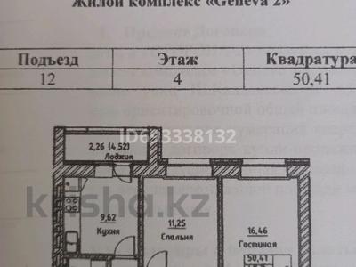2-комнатная квартира, 50.04 м², 4/12 этаж, Каршыга Ахмедьярова 2 за 17.5 млн 〒 в Астане, Алматы р-н