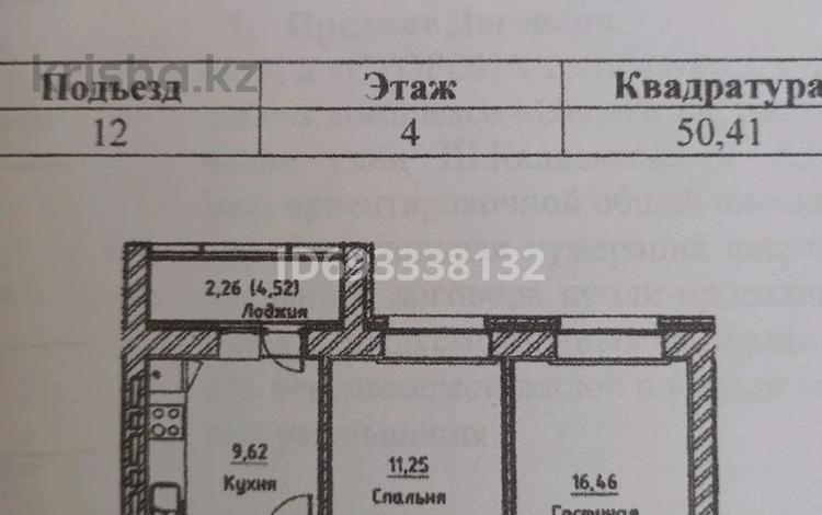 2-комнатная квартира, 50.04 м², 4/12 этаж, Каршыга Ахмедьярова 2 за 17.5 млн 〒 в Астане, Алматы р-н — фото 2