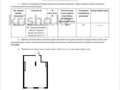1-комнатная квартира · 50 м² · 7/10 этаж, Нурмакова 148 за 51.5 млн ₸ в Алматы, Алмалинский р-н