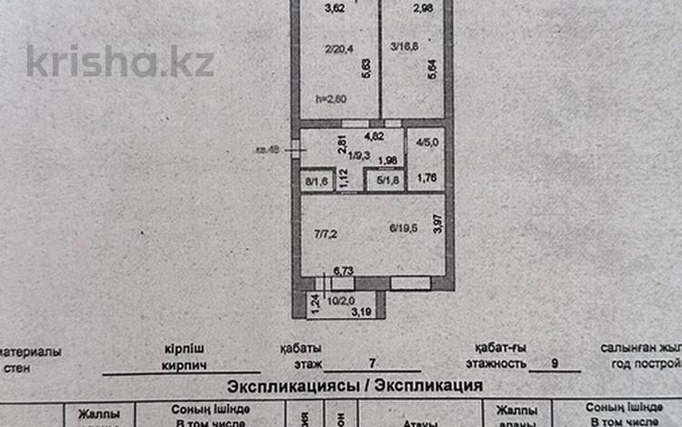 3-комнатная квартира, 85.3 м², 7/9 этаж, Байтурсынова 70/1 за 23.5 млн 〒 в Кокшетау — фото 2