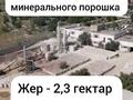 Зауыт · 2.3 га, Шанхай ш/а. 1 — Промзона, район Мясокомбината, бағасы: 900 млн ₸ в Актобе, мкр Шанхай