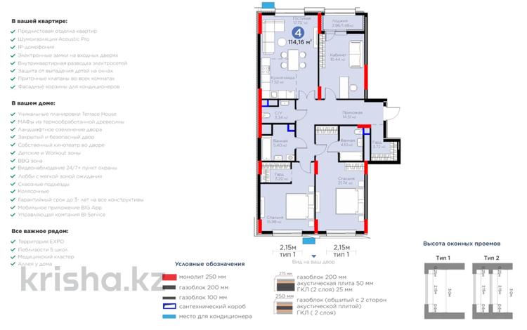 4-бөлмелі пәтер · 115 м² · 8/12 қабат, Турар Рыскулов 22, бағасы: 81 млн ₸ в Астане, Есильский р-н — фото 3