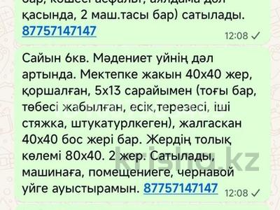 Жер телімі · 14 сотық, 6 квартал 197, бағасы: 4 млн ₸ в Саина Шапагатовой
