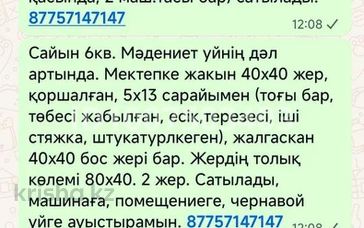 Жер телімі · 14 сотық, 6 квартал 197, бағасы: 4 млн ₸ в Саина Шапагатовой — фото 2