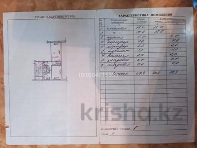 2-комнатная квартира · 47.9 м² · 1/5 этаж, Микрорайон мухамеджанова 12 за 12 млн 〒 в Балхаше