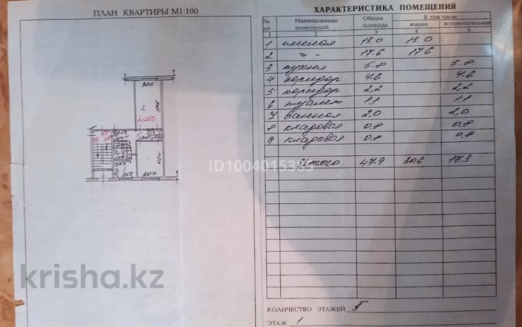 2-бөлмелі пәтер · 47.9 м² · 1/5 қабат, Микрорайон мухамеджанова 12, бағасы: 11 млн ₸ в Балхаше — фото 2