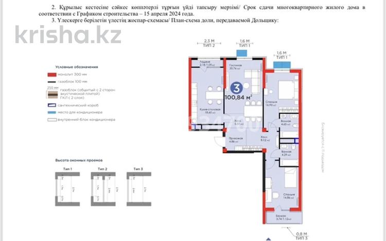 3-комнатная квартира, 101 м², 4 этаж, Сырым батыра 99/3 за 47 млн 〒 в Шымкенте, Каратауский р-н — фото 2
