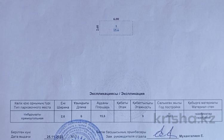 Паркинг · 15.6 м² · Абулхайр-хана 65, бағасы: 2.9 млн 〒 в Атырау — фото 2