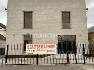 Свободное назначение · 550 м² за 1.1 млн 〒 в 