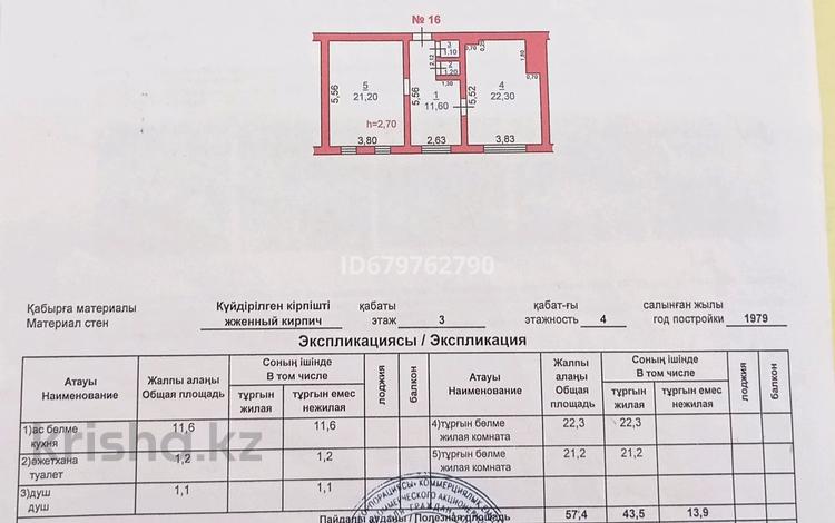 2-комнатная квартира, 57 м², 3/4 этаж, Генерала Рахимова 61