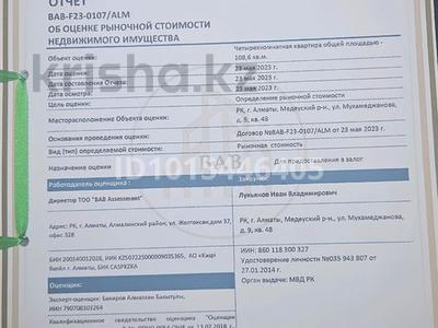4-бөлмелі пәтер · 108 м² · 10/10 қабат, Мухамеджанова 9 — Центральная мечеть, бағасы: 95 млн ₸ в Алматы, Медеуский р-н