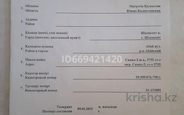 Отдельный дом • 2 комнаты • 71 м² • 8 сот., мкр Самал-3, Самал-3 . 191 — Шұбаркөл- Әулие ағаш за 35 млн 〒 в Шымкенте, Абайский р-н — фото 29