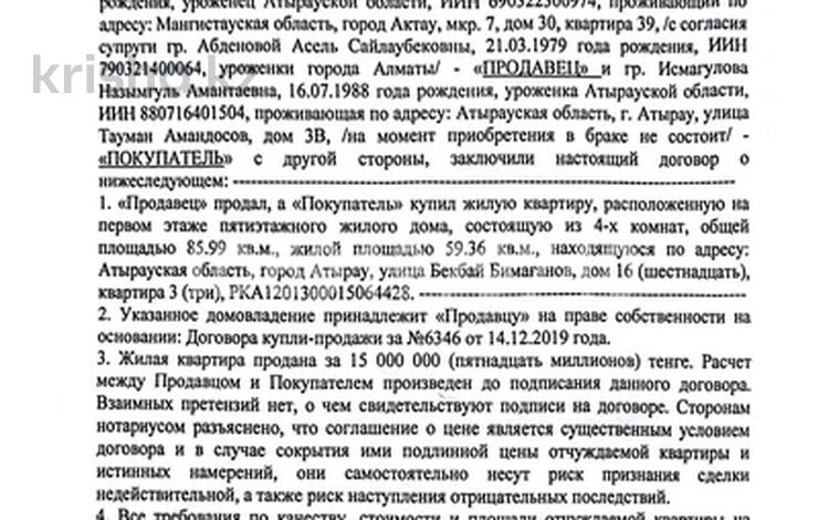 4-комнатная квартира, 100 м², 1/5 этаж, Бимаганова 16 — Муканова- Бимаганова за 30 млн 〒 в Атырау, мкр Жилгородок — фото 2