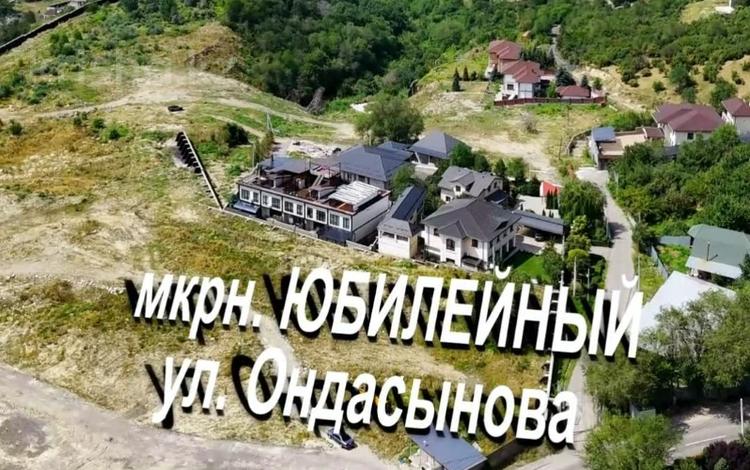 Участок · 23 га, мкр Юбилейный, Ондасынова за 400 млн ₸ в Алматы, Медеуский р-н — фото 5