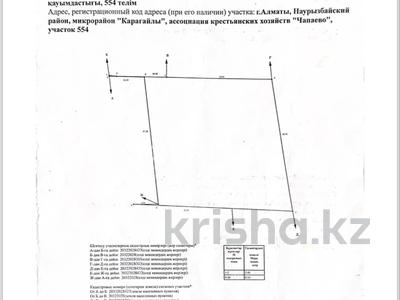 Участок · 17.7 соток, мкр Карагайлы за 28 млн 〒 в Алматы, Наурызбайский р-н