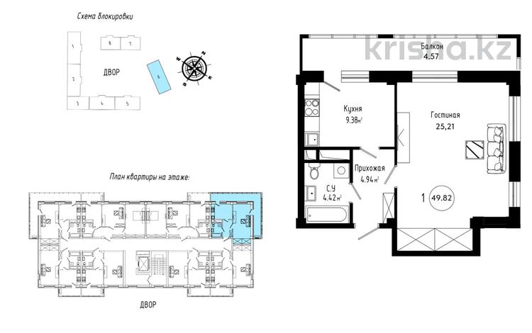 1-бөлмелі пәтер · 50 м² · 7/12 қабат, Дукенулы — Баракат, бағасы: 14.7 млн ₸ в Астане, Сарыарка р-н — фото 2