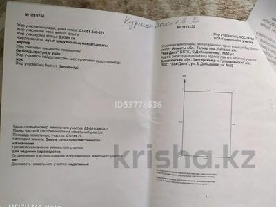 Жер телімі · 7.8 сотық, Добышева 50, бағасы: 3 млн ₸ в Байсерке