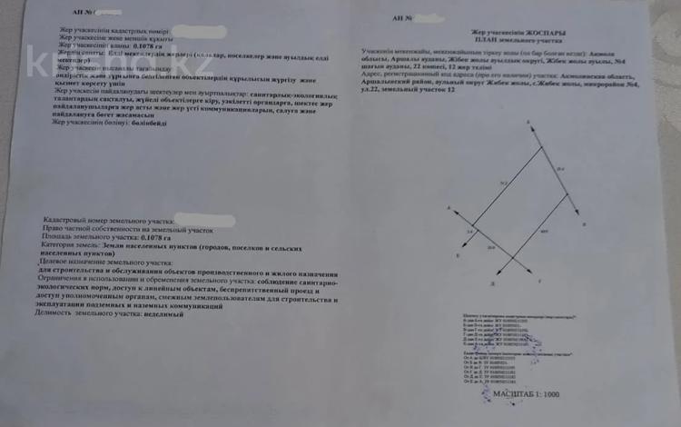 Участок · 10.78 соток, 4 мкр за 11 млн ₸ в Жибек Жолы — фото 2