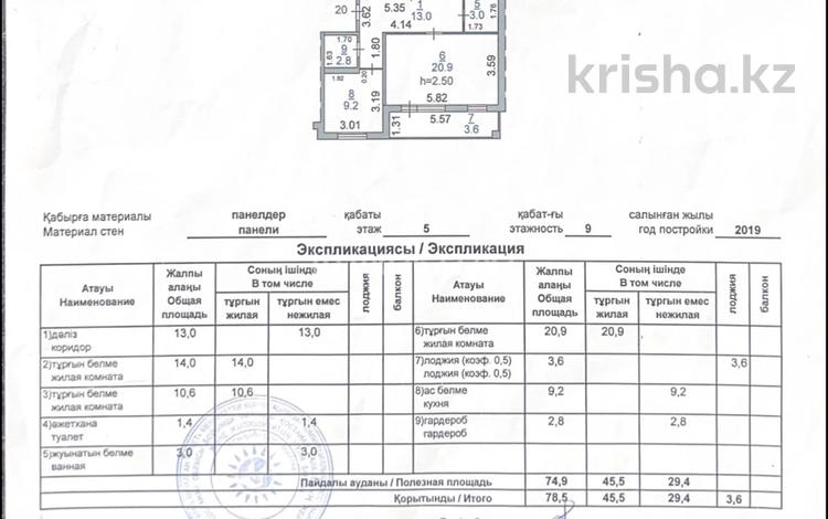 3-комнатная квартира · 80 м² · 5/9 этаж, Микрорайон Аэропорт 2, Мкрн Аэропорт 39 за 40 млн ₸ в Костанае — фото 2