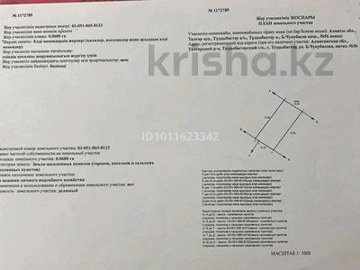 Участок · 6 соток, Микрорайон Айжарык за 15.5 млн ₸ в Туздыбастау (Калинино)