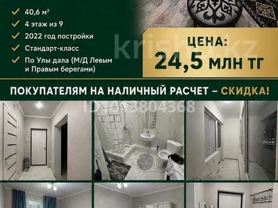 1-бөлмелі пәтер · 40.6 м² · 4/9 қабат, Е 511 38, бағасы: 24.5 млн ₸ в Астане, Есильский р-н