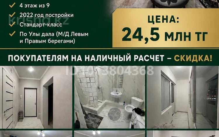 1-бөлмелі пәтер · 40.6 м² · 4/9 қабат, Е 511 38, бағасы: 24.5 млн ₸ в Астане, Есильский р-н — фото 2