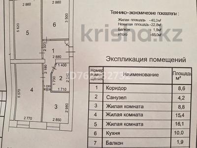 3-бөлмелі пәтер · 65 м² · 5/5 қабат, Ленина 74 — 7 школа с казахским языком обучения, бағасы: 17 млн ₸ в Рудном