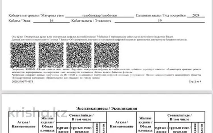 3-бөлмелі пәтер · 91 м² · 16/19 қабат, Жургенова 19 — А.Байтурсынов, бағасы: 47 млн ₸ в Астане, Сарайшык р-н — фото 2