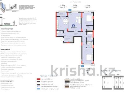 3-бөлмелі пәтер · 112 м², Турар Рыскулов 18 — ключи выданы🪀🪀🪀, бағасы: ~ 70.8 млн ₸ в Астане, Есильский р-н