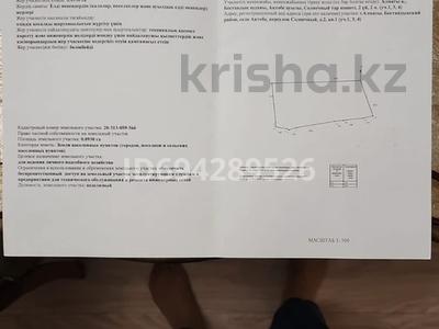 Жер телімі · 9 сотық, мкр Актобе, Солнечная — Горная долина жк, бағасы: 35 млн ₸ в Алматы, Бостандыкский р-н