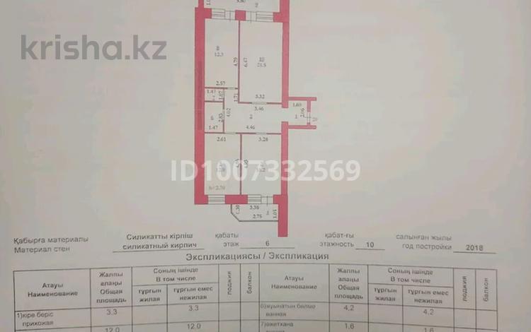 3-бөлмелі пәтер · 88.3 м² · 6/10 қабат, мкр. Алтын орда, Мангилик Ел 20, бағасы: 36.1 млн ₸ в Актобе — фото 2