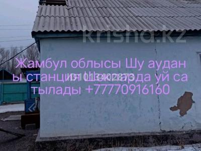 Отдельный дом · 6 комнат · 150 м², Шокпаров 33 — Шокпар за 5 млн ₸ в Шу