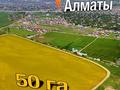Промбаза · 50 га, Жандосова 1 за 1.5 млн ₸ в Алматы, Наурызбайский р-н