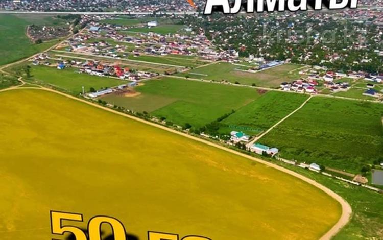 Промбаза · 50 га, Жандосова 1 за 1.5 млн ₸ в Алматы, Наурызбайский р-н — фото 2