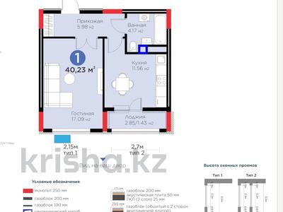 1-комнатная квартира · 40.23 м², Сагадат Нурмагамбетов 17 за 28.5 млн ₸ в Астане, Сарайшык р-н
