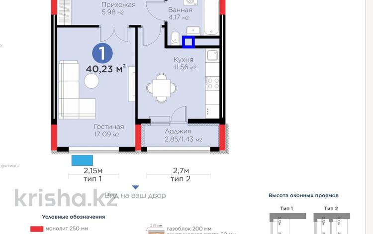 1-комнатная квартира · 40.23 м², Сагадат Нурмагамбетов 17 за 28.5 млн ₸ в Астане, Сарайшык р-н — фото 2